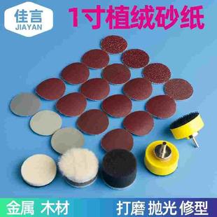 ins1寸植绒砂纸片金属木材玉石打磨抛光气动电磨自粘盘砂纸磨头