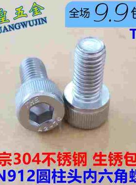 M12系列 304不锈钢内六角螺丝\圆柱头螺栓\滚花\杯头 DIN912 东明