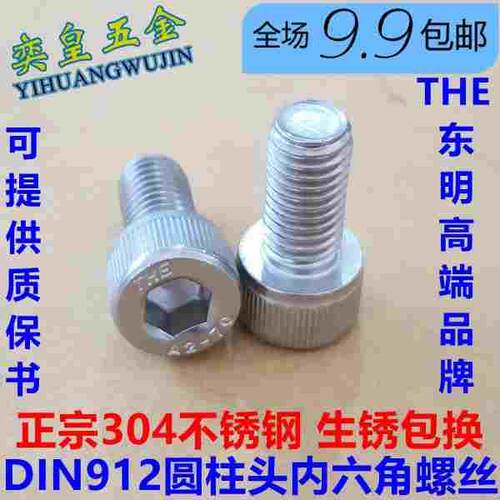 M12系列 304不锈钢内六角螺丝\圆柱头螺栓\滚花\杯头 DIN912 东明
