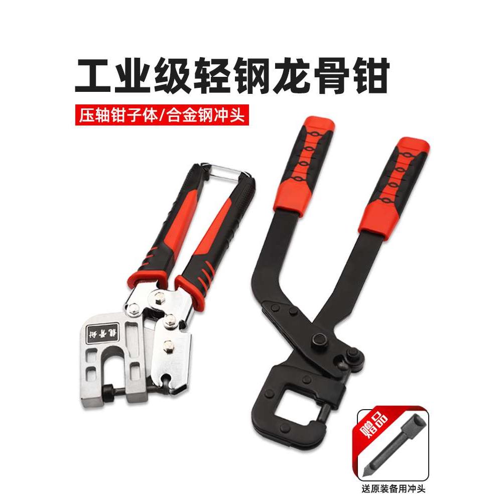 新款龙骨钳优质轻钢省力免铆钉手动打孔钳安装吊顶装修专用钳子