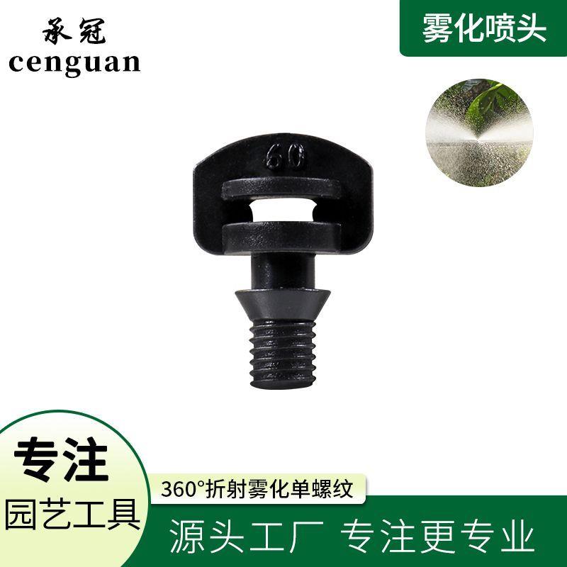 园林喷灌溉大棚吊挂微喷头旋转降温自动浇花器雾化地插喷淋微喷头