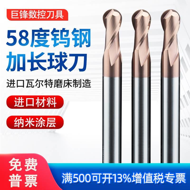 58度钨钢球刀硬质合金球头铣刀球型加长数控特长超长R1R2R3R4R10