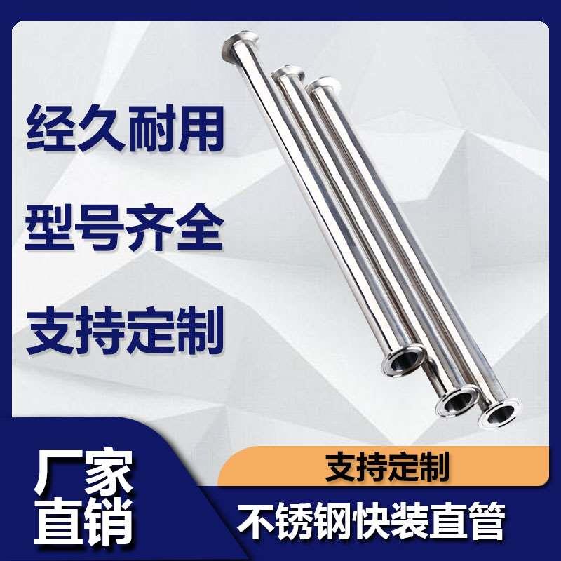 源飞304卫生级快装直管316不锈钢卡箍卡盘连接钢管直通耐高温管道