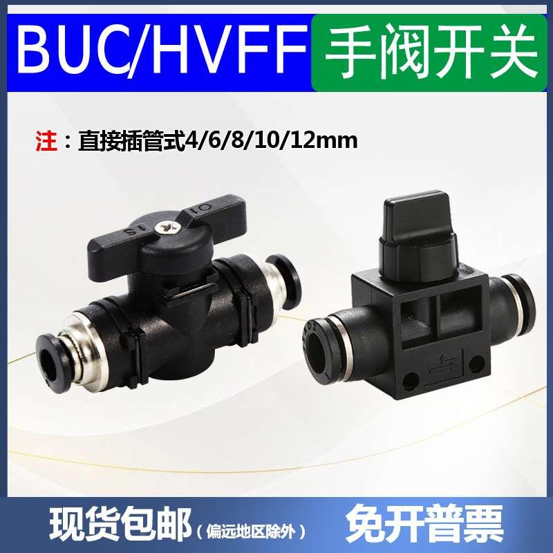 手阀HVFF/BUC-4/6/8/10/12气管手动开关阀气流控制阀气动快插阀门