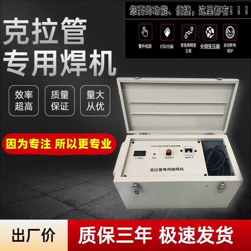 克拉管焊机克拉管热熔机焊接机涨紧器克拉管熔机克拉管焊接机热熔