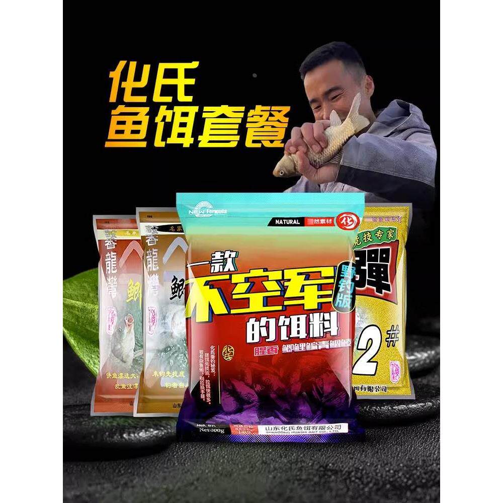 化氏饵料钢弹2号#腥香味小惠套餐野钓鲫鱼饵料秋冬春4号6号鲫配方