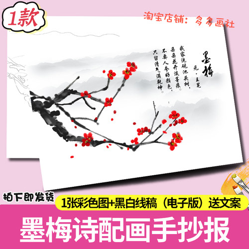 小学生四年级语文古诗词墨梅诗配画儿童画手抄报模板电子版A3A48K