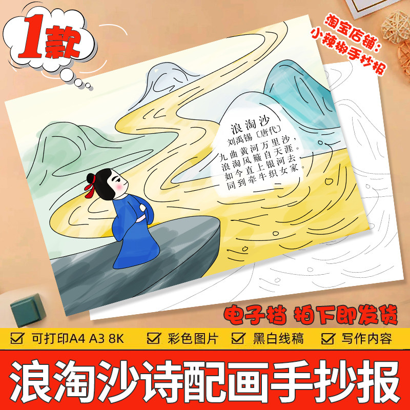 浪淘沙诗配画手抄报模板小学生六年级语文古诗词绘画电子版半成品