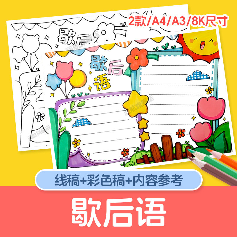 歇后语手抄报模板电子版小学生趣味语文中国传统文化语言小报