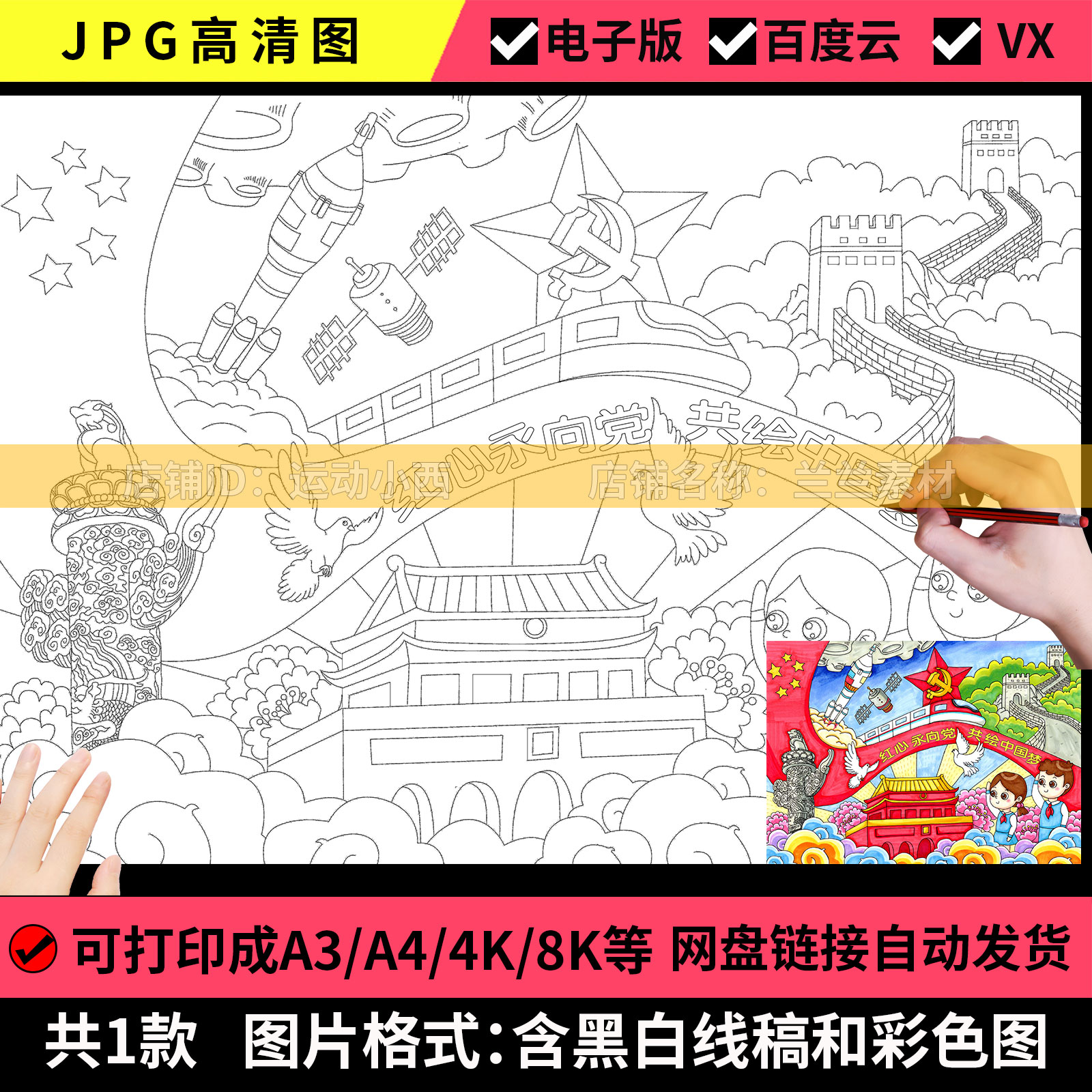 红心永向党共绘中国梦手抄报憧憬祖国未来爱党爱国主题绘画电子版