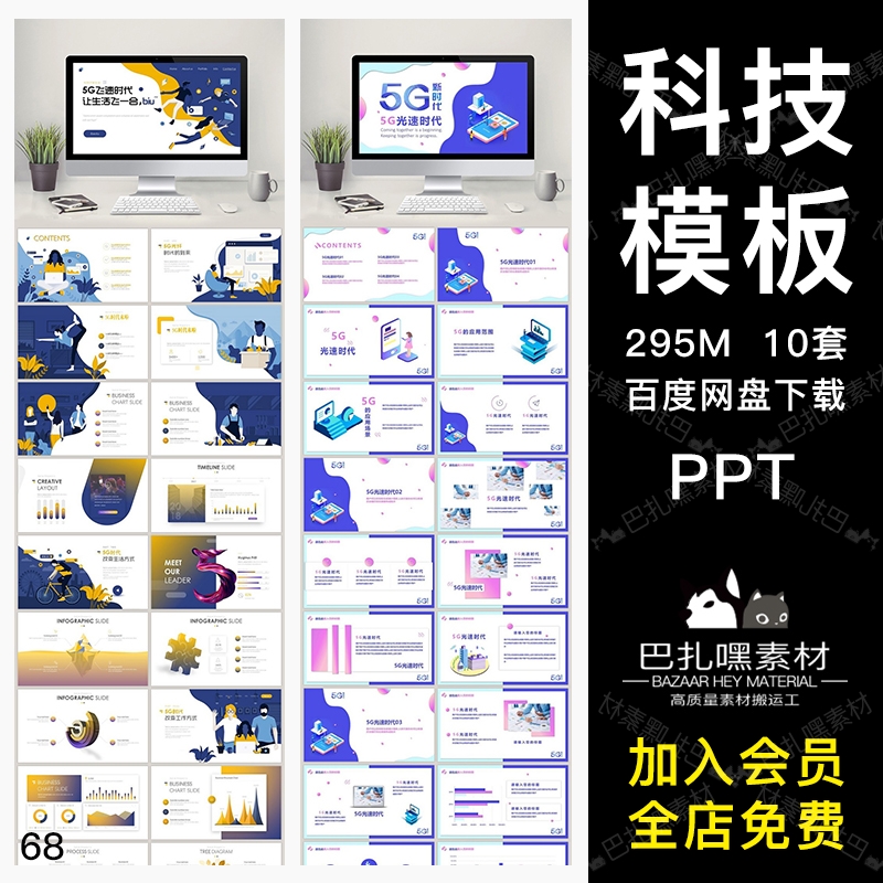 5G时代通讯网络科技创新光速发展PPT动态模板 绚丽立体科技感汇报 商务/设计服务 设计素材/源文件 原图主图