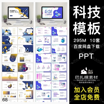 5G时代通讯网络科技创新光速发展PPT动态模板 绚丽立体科技感汇报