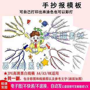 十万个为什么思维导图手抄报模板电子版小学生儿童a3素材图片线稿