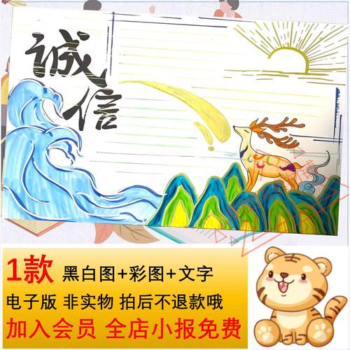 诚信伴我行手抄报小学生手绘涂色黑白线稿空白电子小报模板8Ka3a4