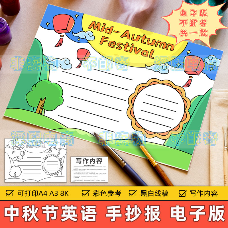 中秋节英语手抄报模板电子版小学生中国传统节日中秋快乐英文线稿
