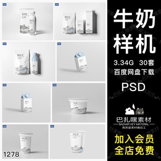 牛奶酸奶饮料包装智能贴图样机VI展示效果纸盒瓶装PSD设计素材