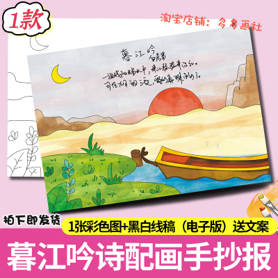 小学生四年级语文古诗词暮江吟诗配画儿童手抄报模板电子版A3A48K