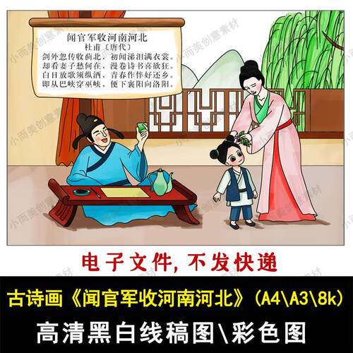 古诗配画古诗画闻军官收河南河北手绘涂色高清黑白线稿A4A38k下载