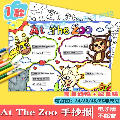 at the zoo英文儿童画手抄报模板小学三年级英语在动物园黑白线稿