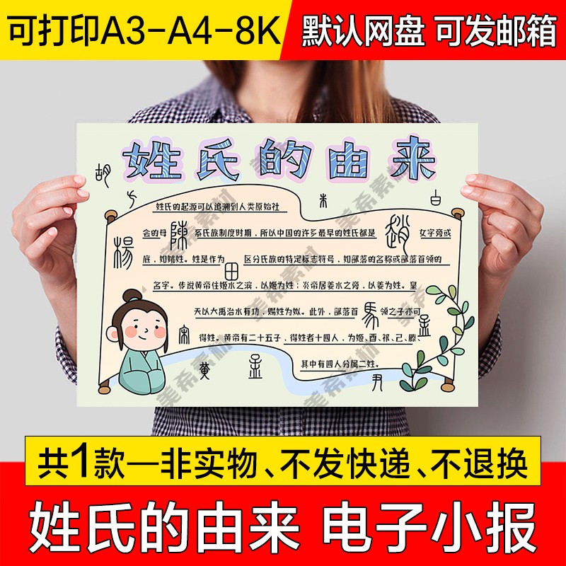 姓氏的由来电子小报小学生百家姓的知识成品手抄报a4线稿a3模板8k