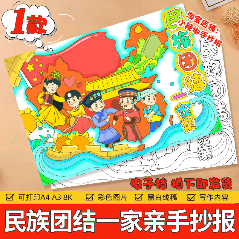 民族团结一家亲儿童绘画模板电子版小学生爱国爱党手抄报线稿a3a4