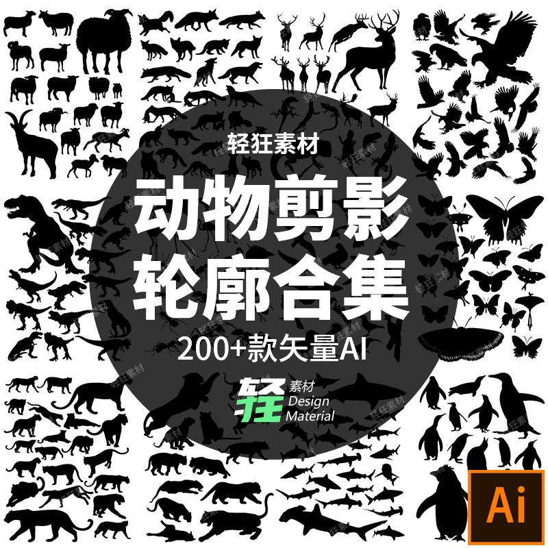 200+黑白鸟类家禽鱼宠物猫狗恐龙动物剪影轮廓合集矢量AI设计素材