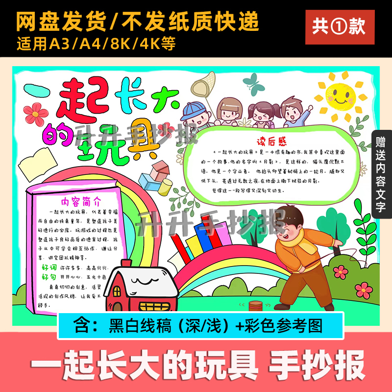 一起长大的玩具手抄报小学生读后感小报好书推荐陀螺电子版a348k