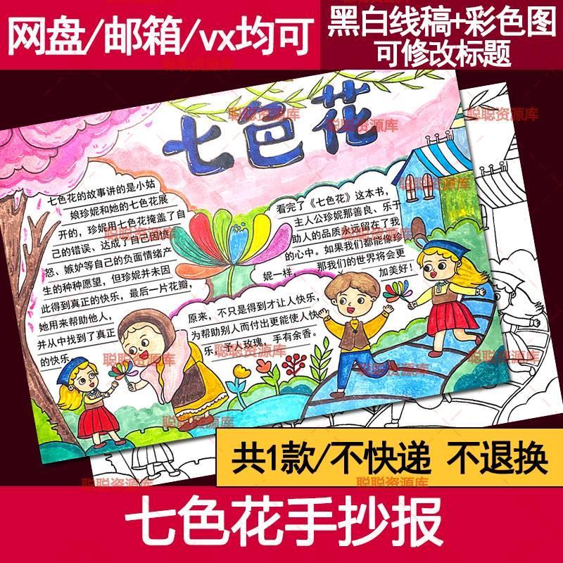 七色花手抄报好书推荐卡8KA3A4阅读读书手绘涂色黑白线稿小报模板