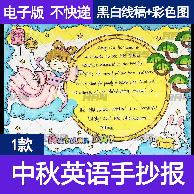 中秋节英语手抄报模板电子版a3中国传统节日手抄报线稿半成品a48k