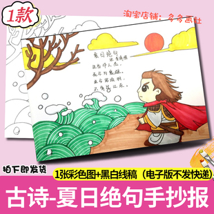 夏日绝句诗配画手抄报模板半成品小学生四年级语文李清照古诗绘画