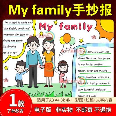 S198英语手抄报模板my family我的家庭成员三年级通用模板A4 8K