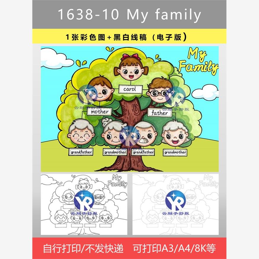 1638-10三年级英语下my family tree家庭树7人手抄报电子版女孩