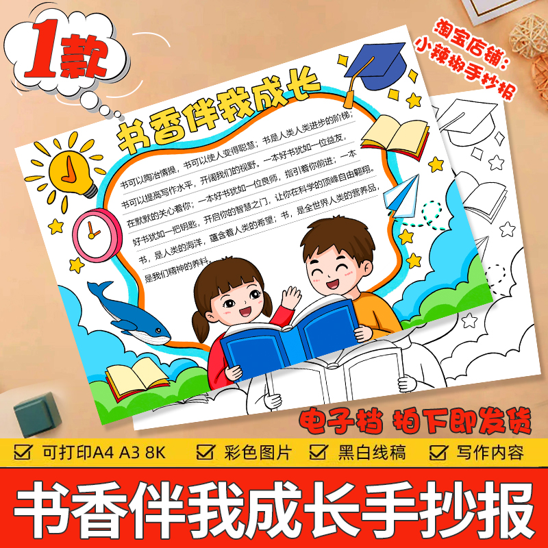 书香伴我成长手抄报模板小学生我爱读书阅读世界读书日电子手抄报