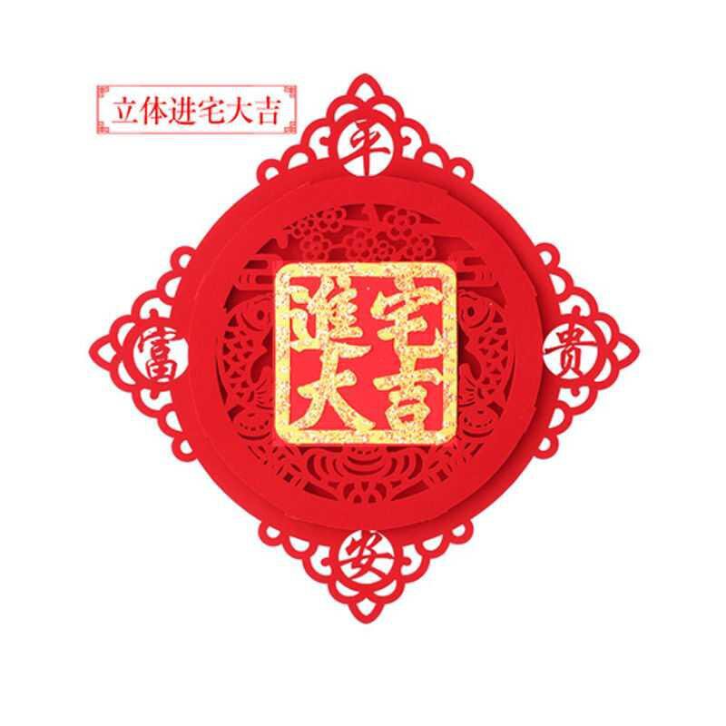 新品2020年新款立体福字门贴高档进宅大吉g搬家乔迁之喜墙贴新居