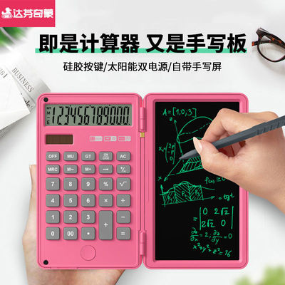 晨文具太阳能函数计算器机手写字板便携式12位数字显示带双电源