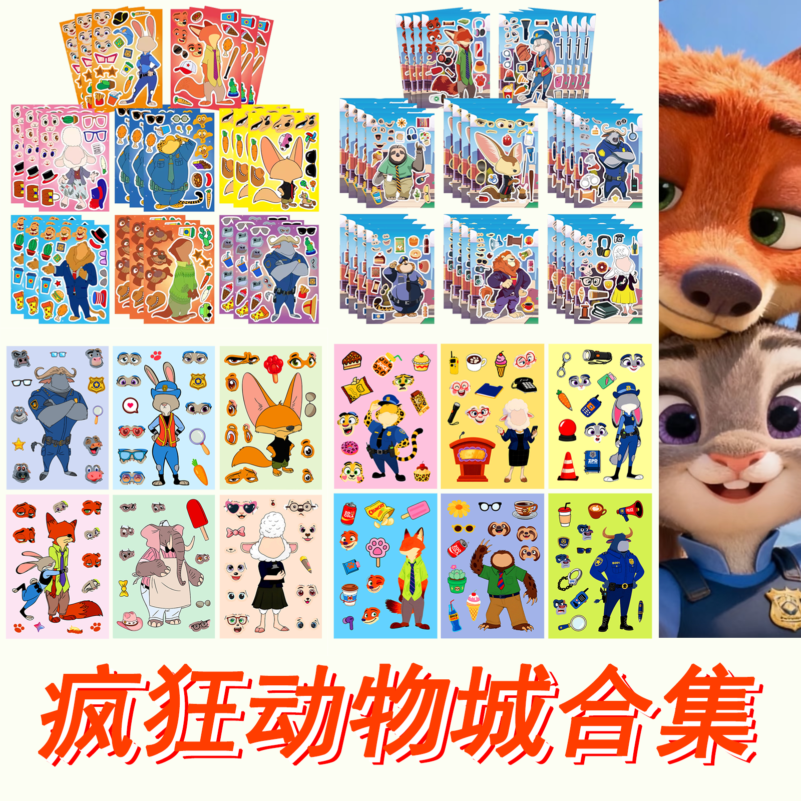 疯狂动物城2电影周边贴纸