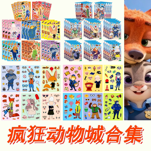疯狂动物城2电影周边贴纸