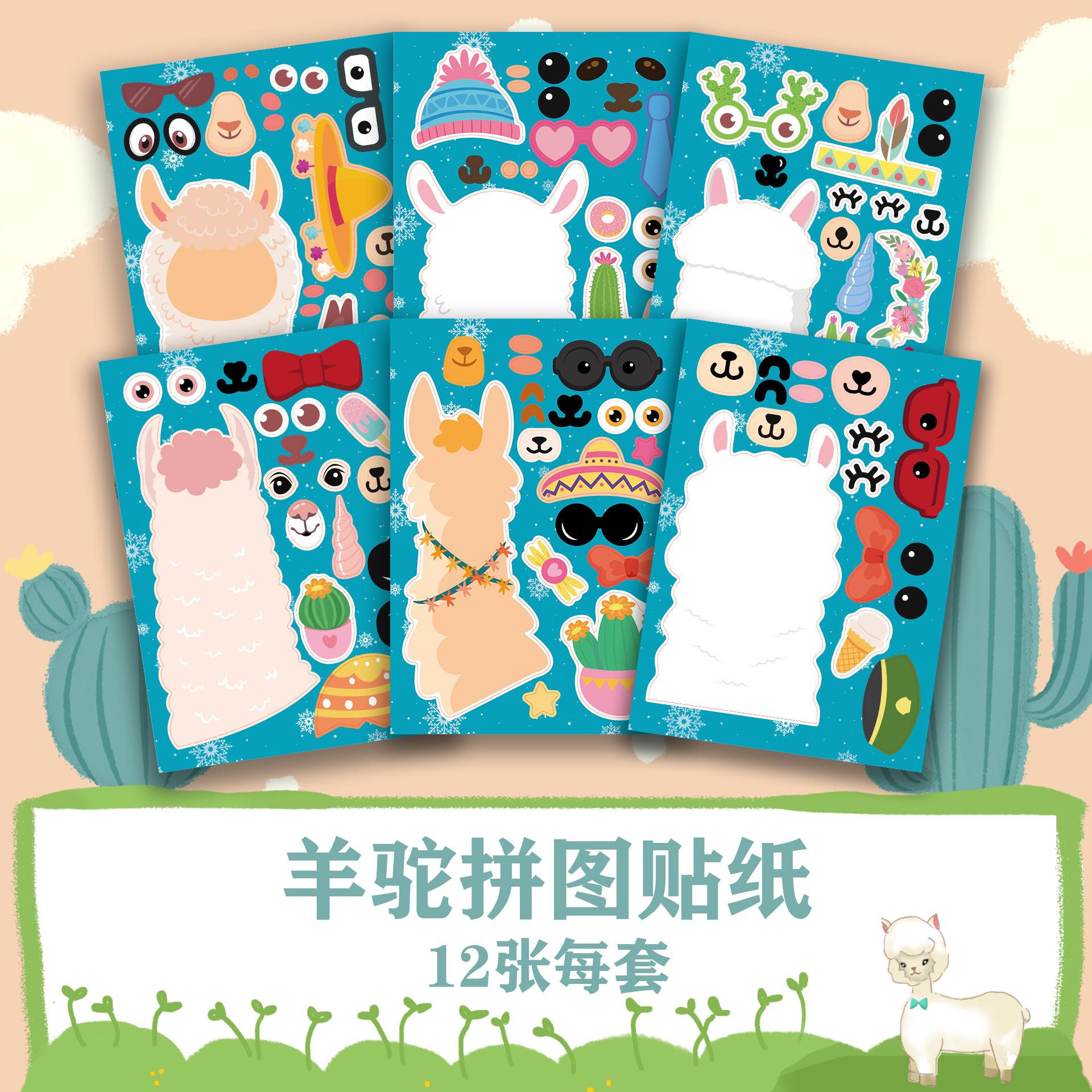 可爱羊驼卡通拼图贴纸Alpac动物脸部装饰DIY儿童动手益智防水贴画