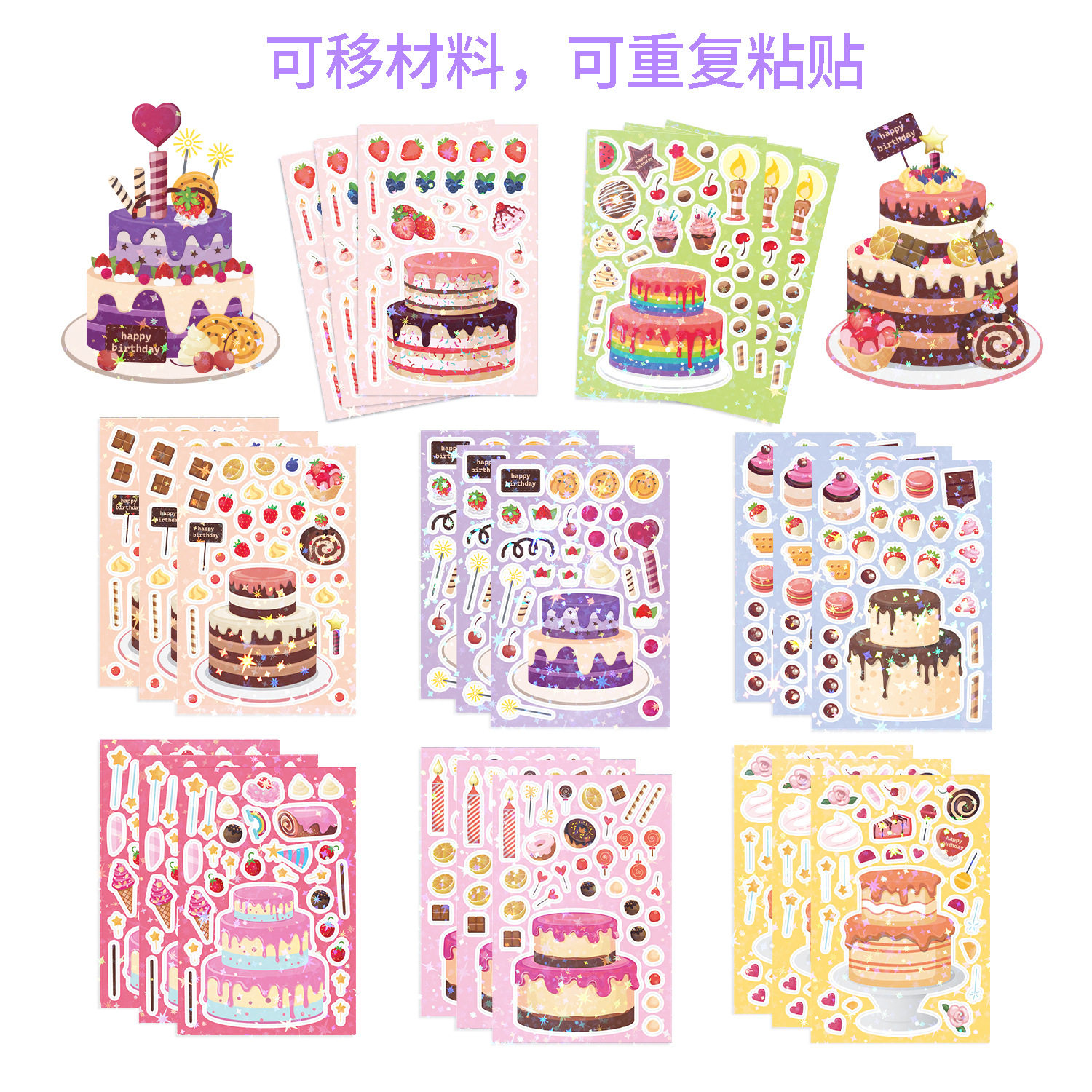 生日蛋糕慕斯千层蛋糕贴纸