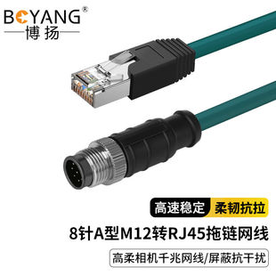 博扬高柔相机工业网线8针A型M12转RJ453米千兆工业拖链电缆GIGE超