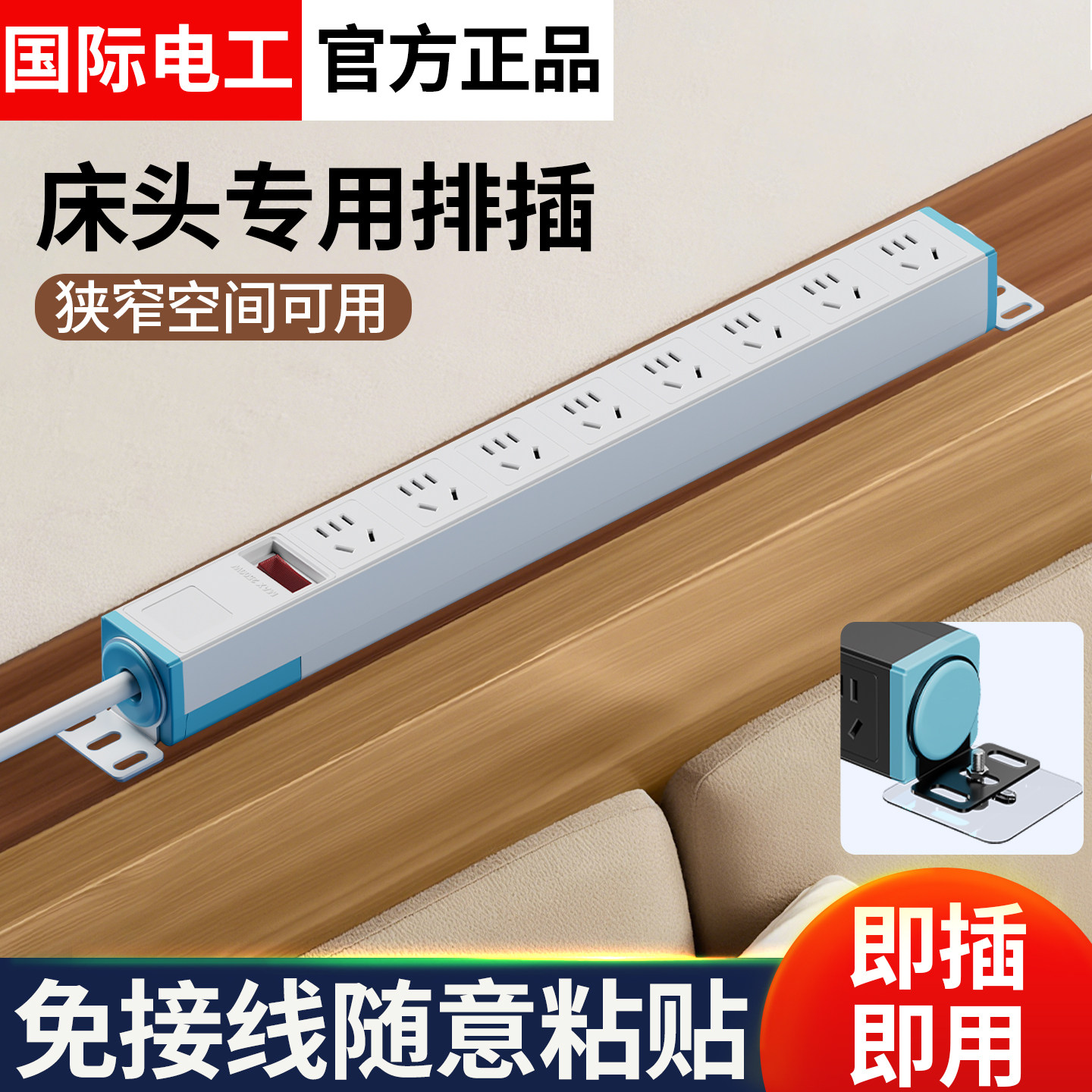 免接线床头插座扩展器贴墙电源超薄插头隐藏式接线插板隐形插排