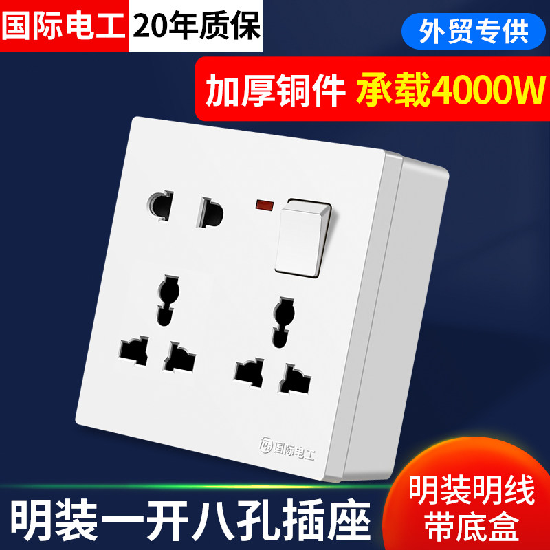 86型多功能国际通用墙壁电源家用一开八孔明装插座带开关多孔面板,电子/电工,接线板,淘宝优惠券,粉丝福利购,淘宝优惠卷