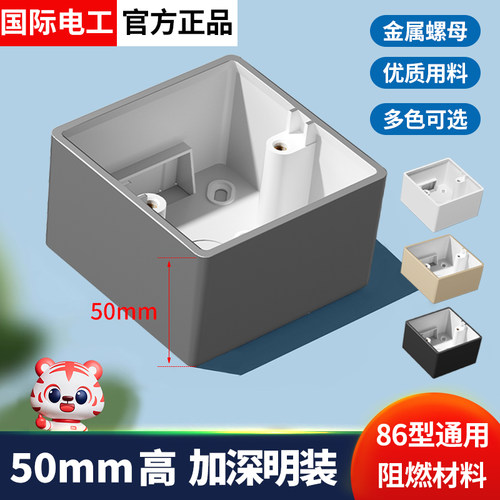 加高加深明装底盒50mm