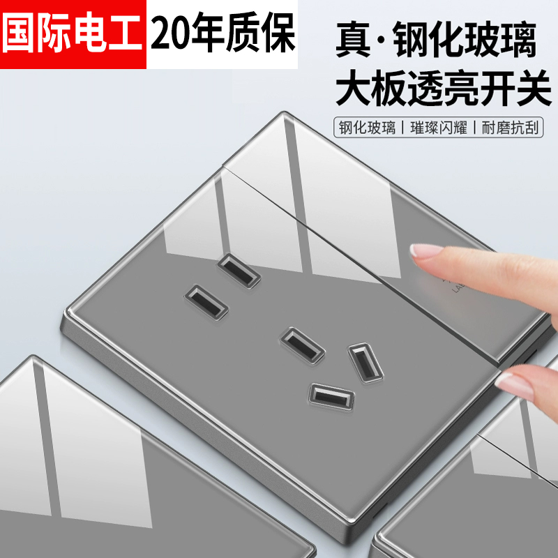 国际电工灰色钢化玻璃镜面86型