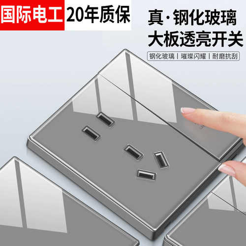 国际电工灰色钢化玻璃镜面86型