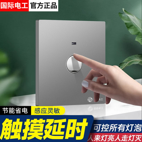 触摸感应开关延时楼梯灯开关