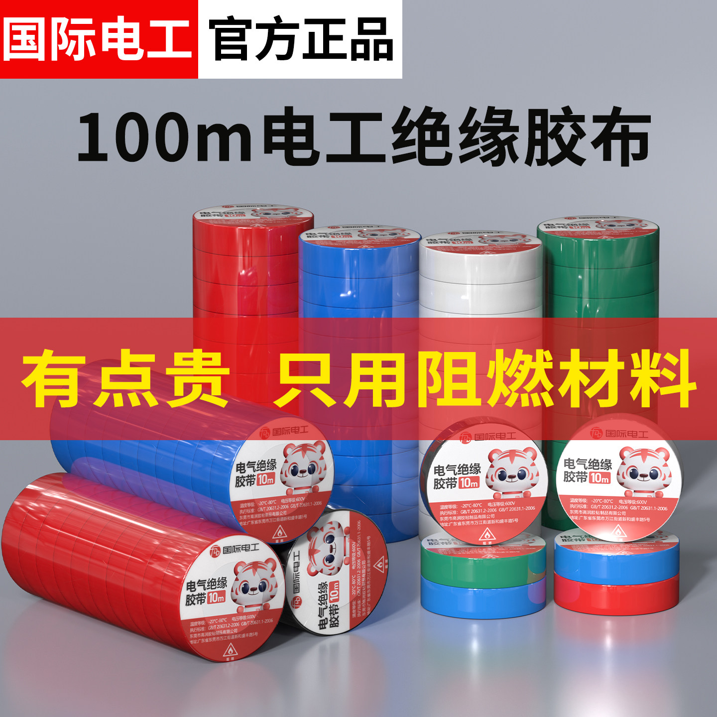 电工胶布pvc防水绝缘胶带无铅