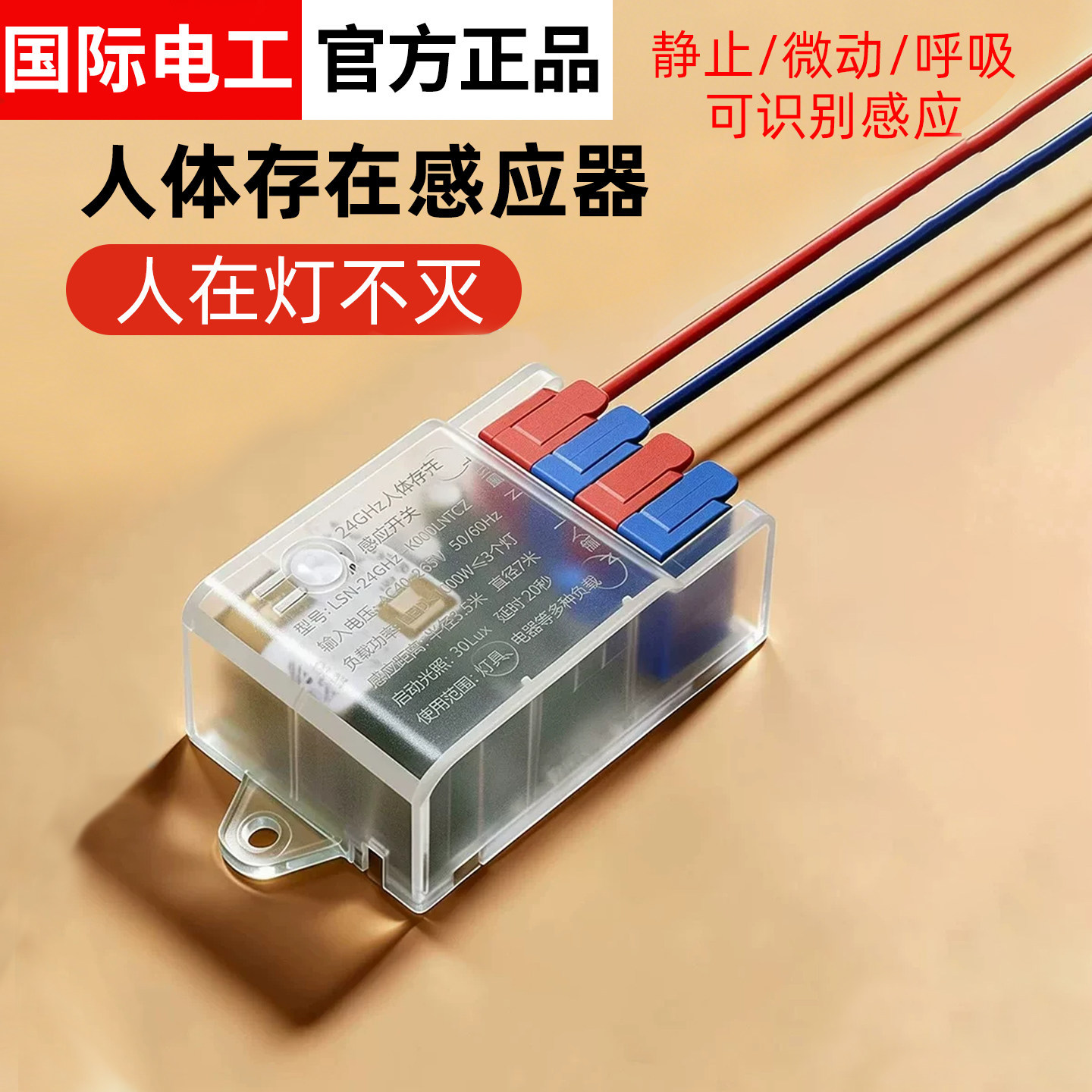 220v人体存在感应开关24G毫米图片