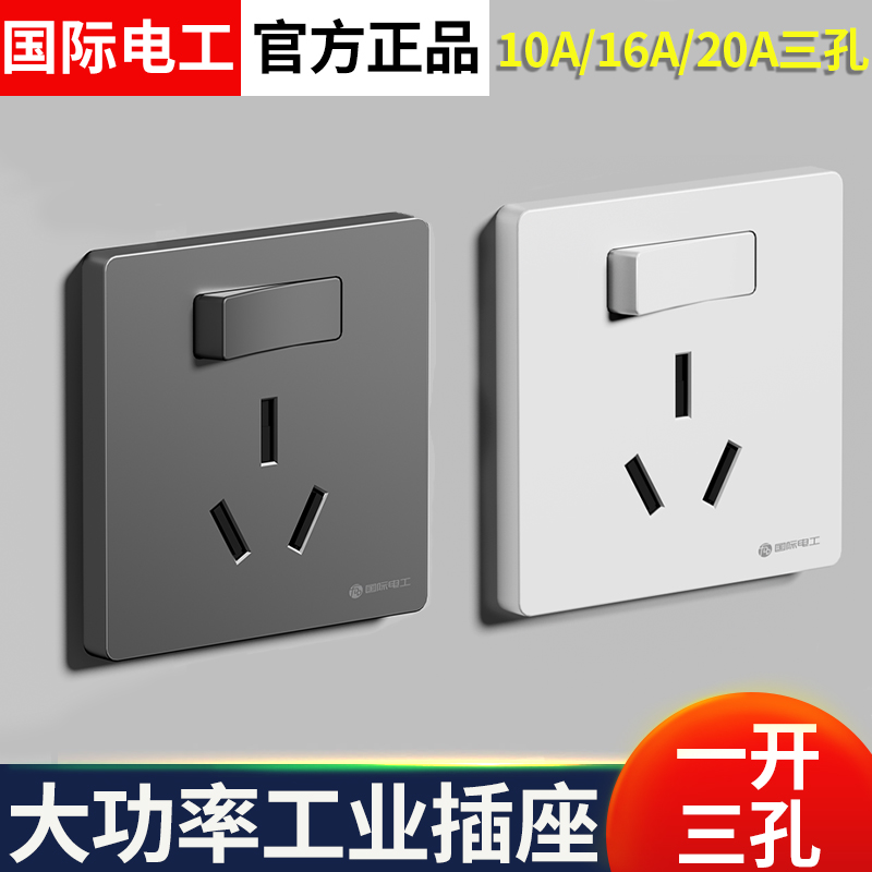 86型暗装20A25A三孔带开关插座