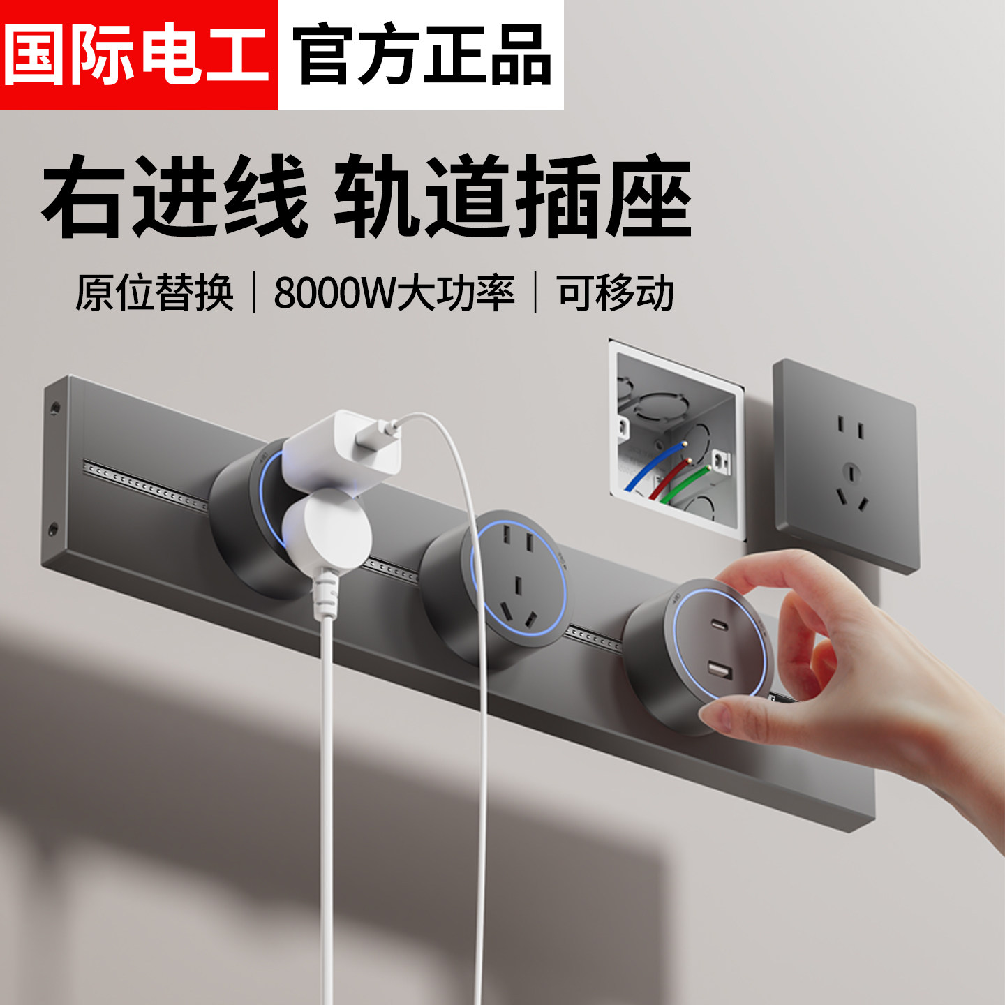 右接线大功率8000W轨道插座